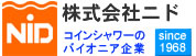 株式会社ニド　コインシャワーパイオニア企業